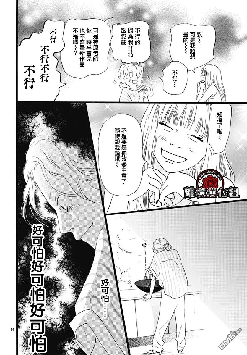 Rose Rosey Roseful BUD 第29话 第14页
