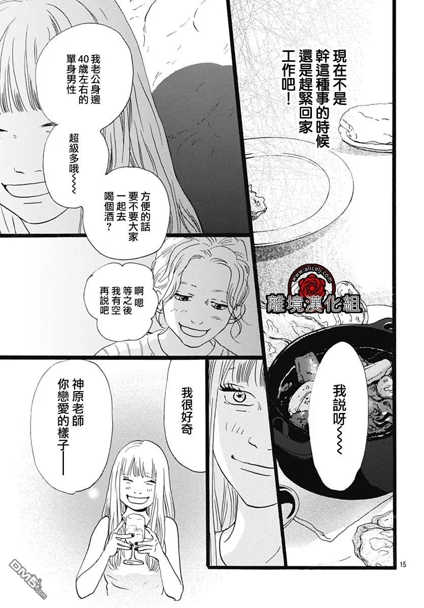 Rose Rosey Roseful BUD 第29话 第15页