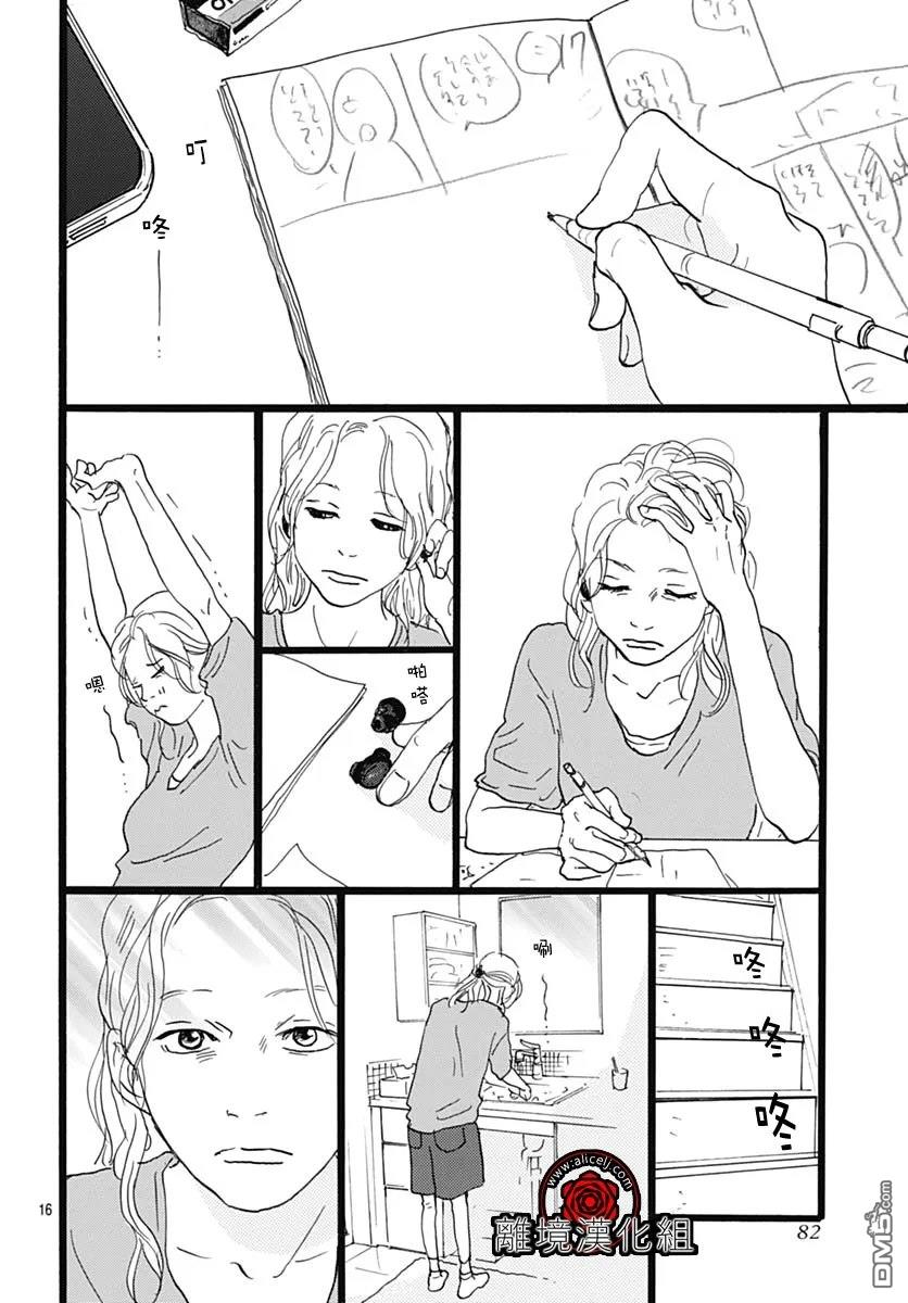 Rose Rosey Roseful BUD 第29话 第16页