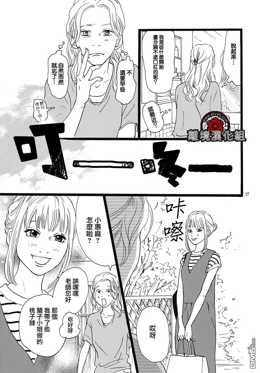 Rose Rosey Roseful BUD 第29话 第17页