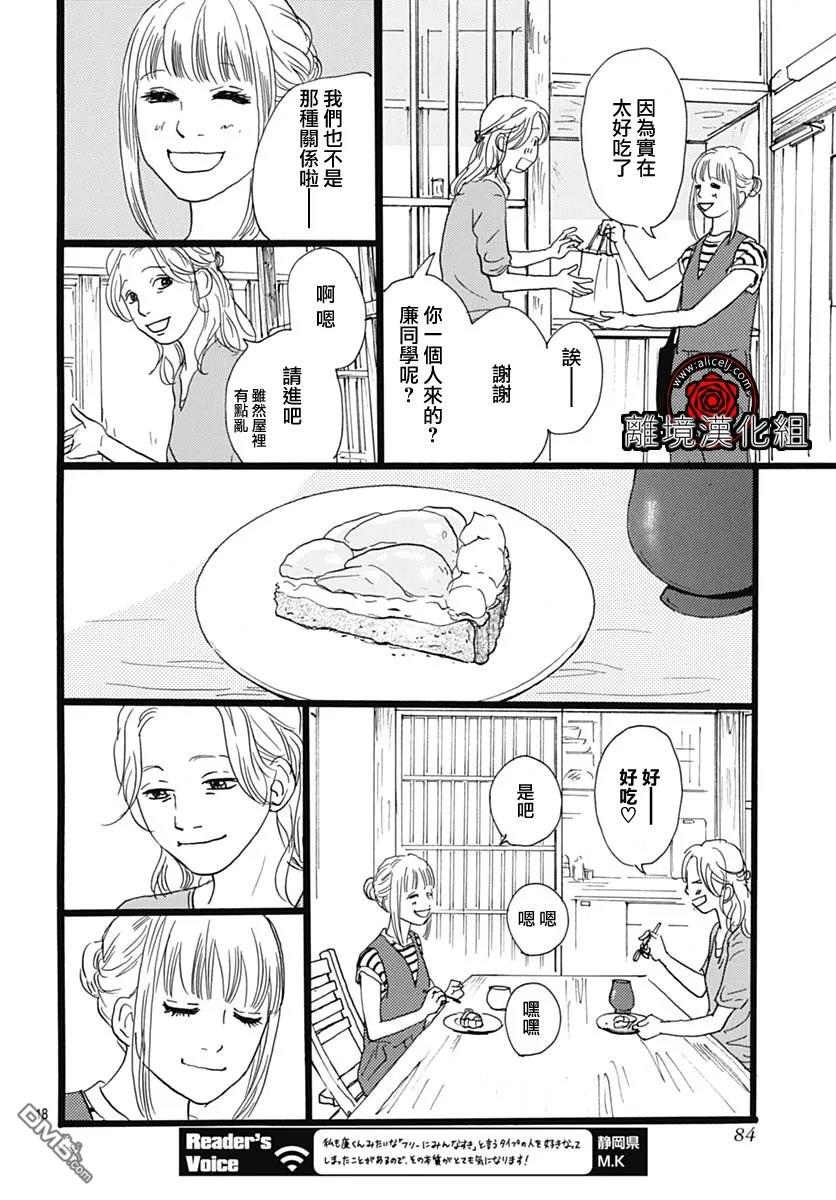 Rose Rosey Roseful BUD 第29话 第18页