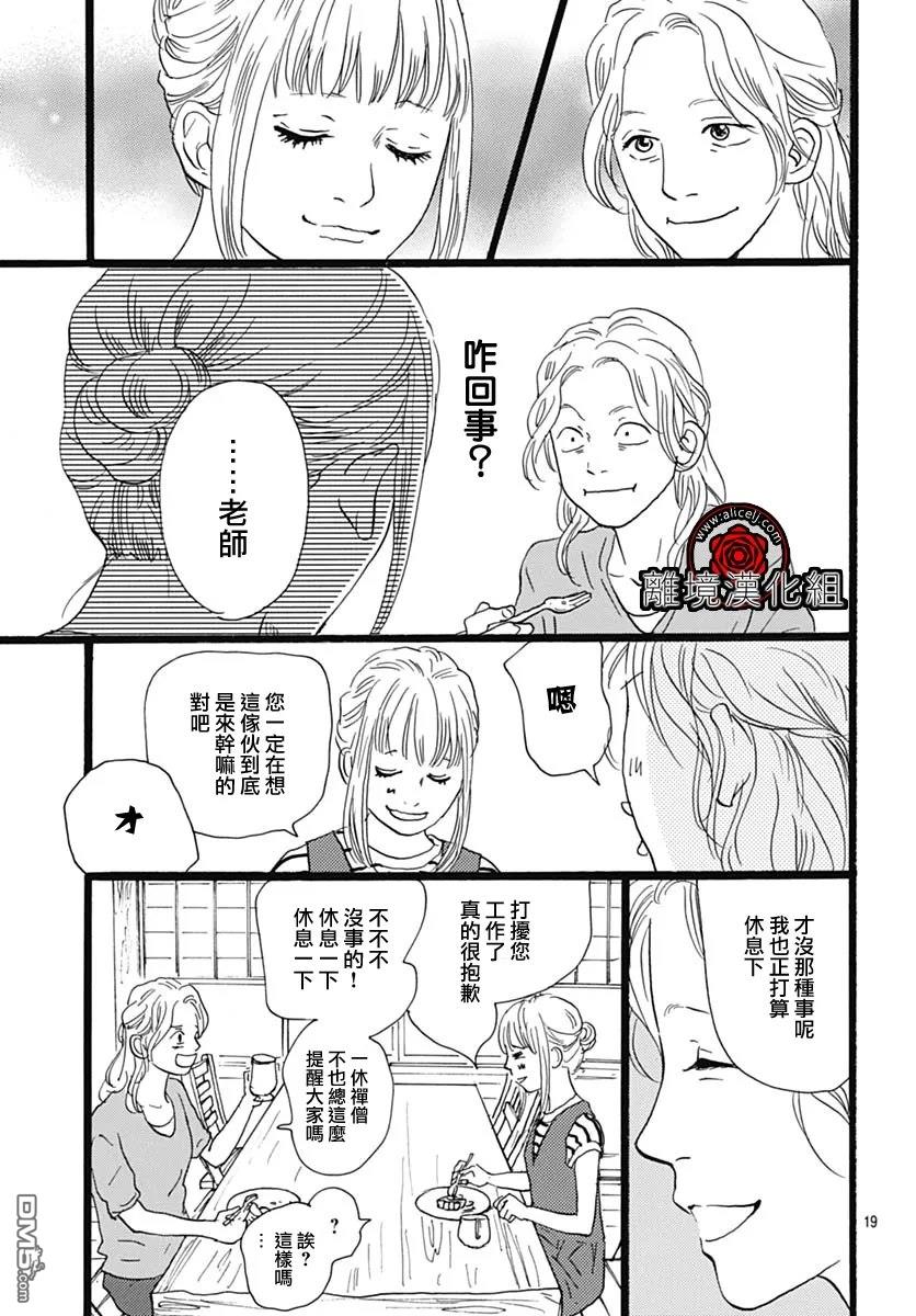 Rose Rosey Roseful BUD 第29话 第19页