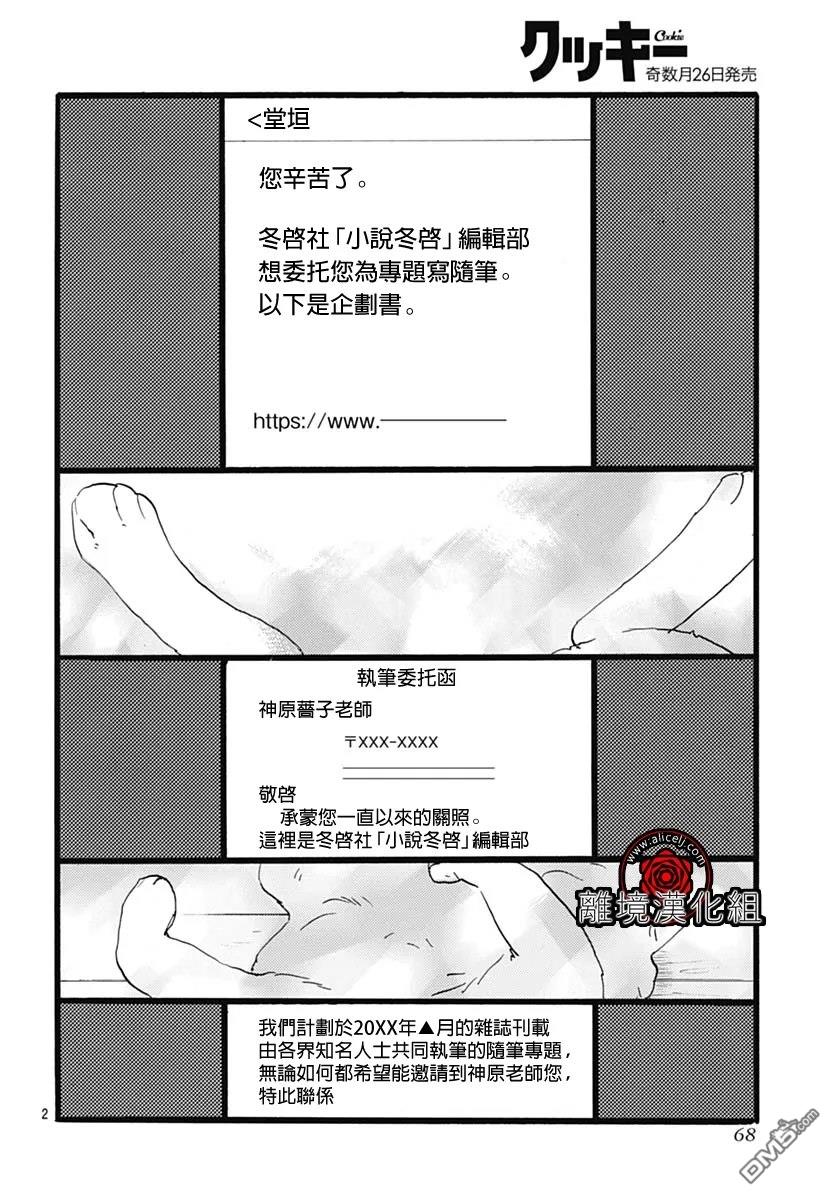 Rose Rosey Roseful BUD 第29话 第2页