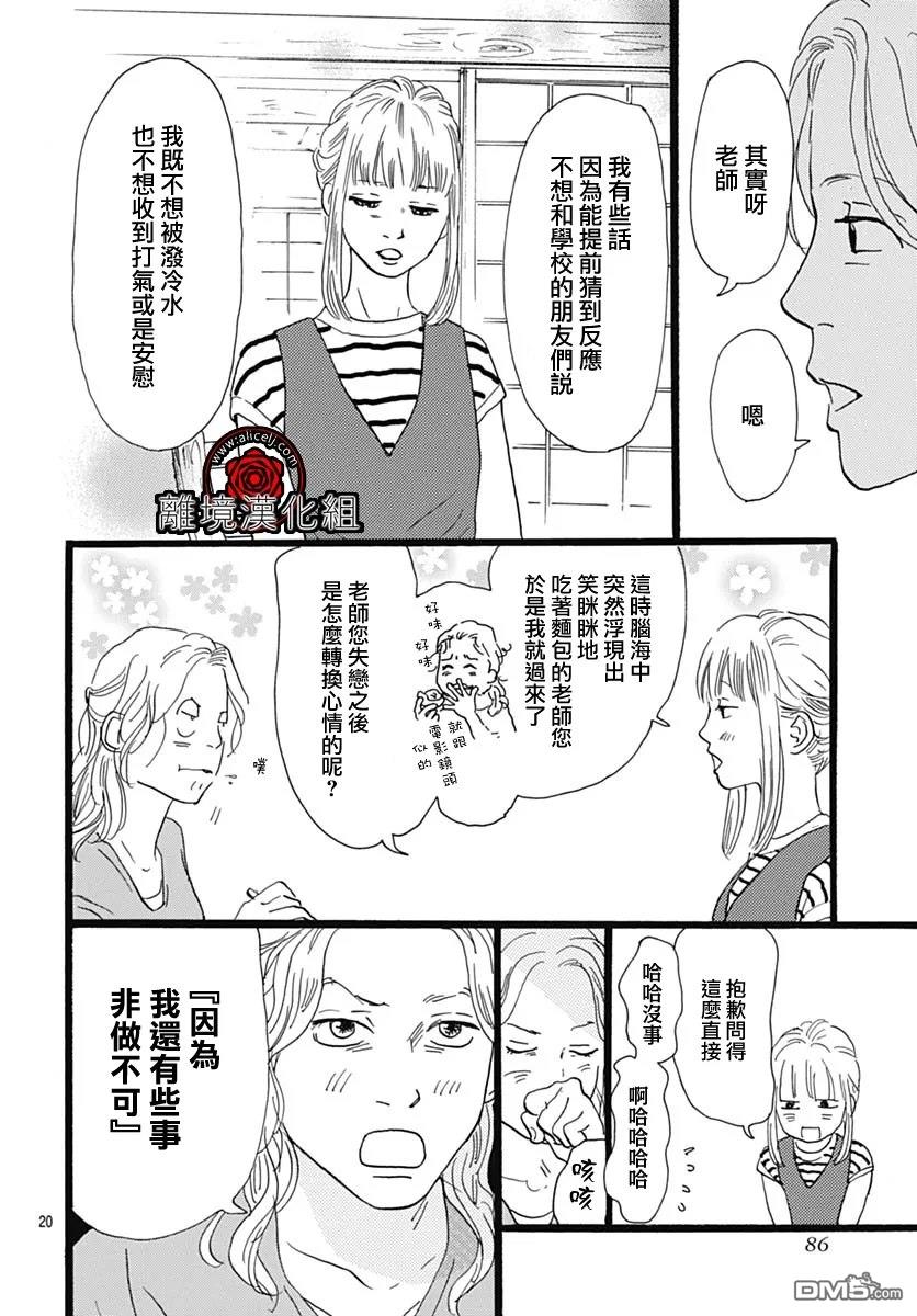 Rose Rosey Roseful BUD 第29话 第20页