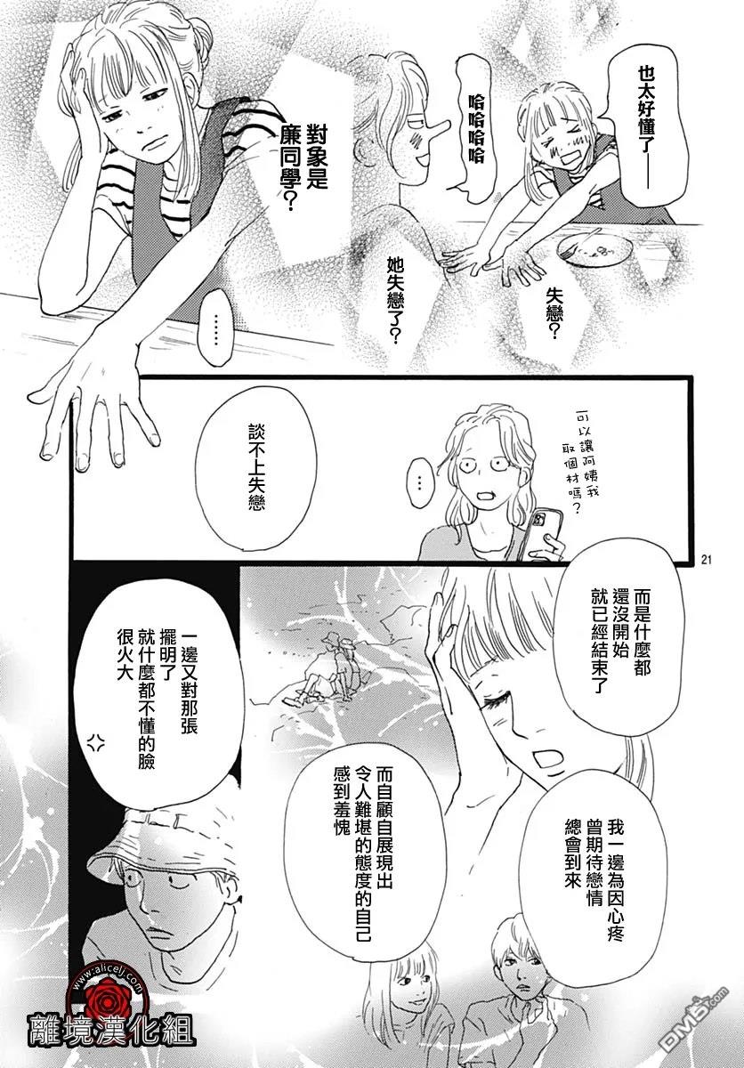 Rose Rosey Roseful BUD 第29话 第21页