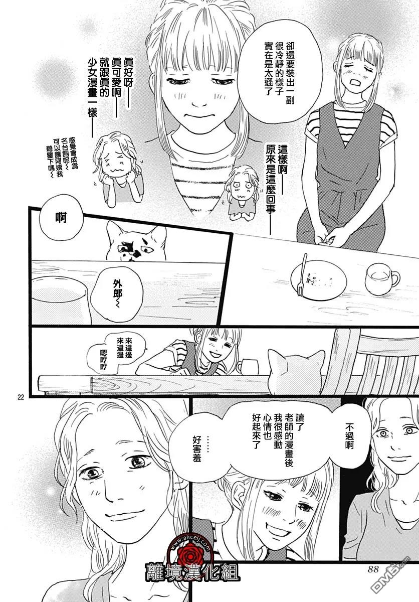 Rose Rosey Roseful BUD 第29话 第22页