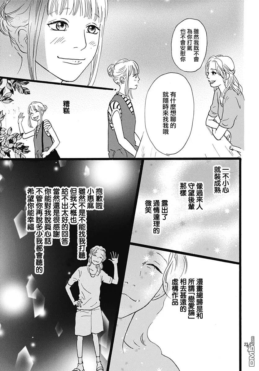 Rose Rosey Roseful BUD 第29话 第23页