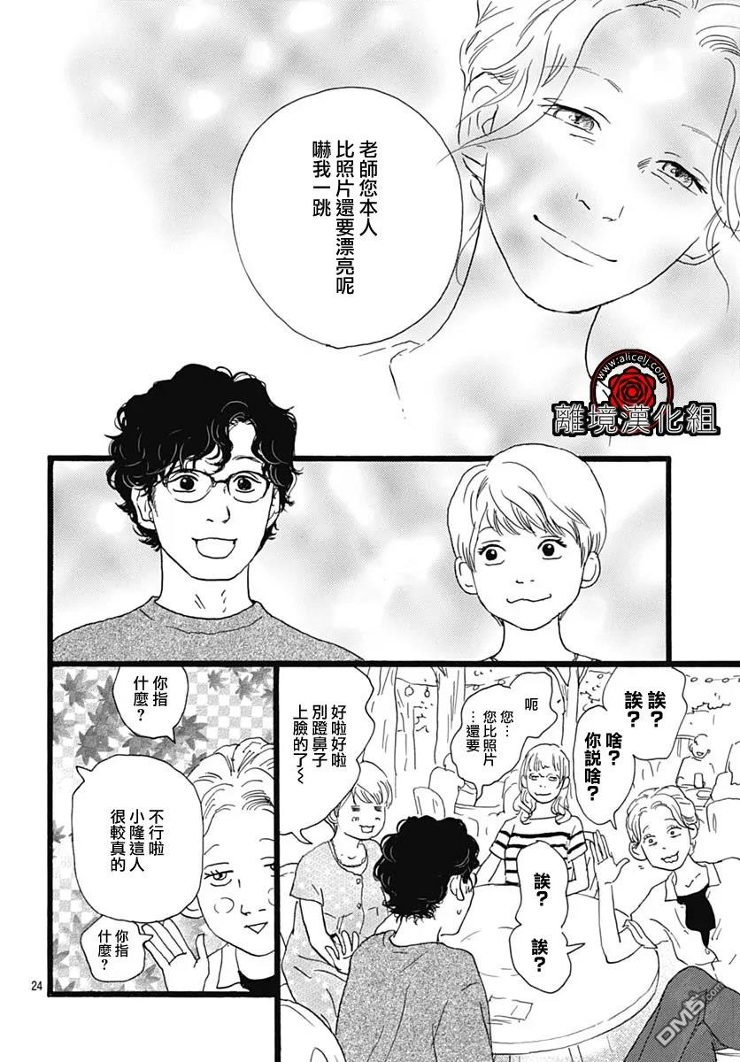 Rose Rosey Roseful BUD 第29话 第24页