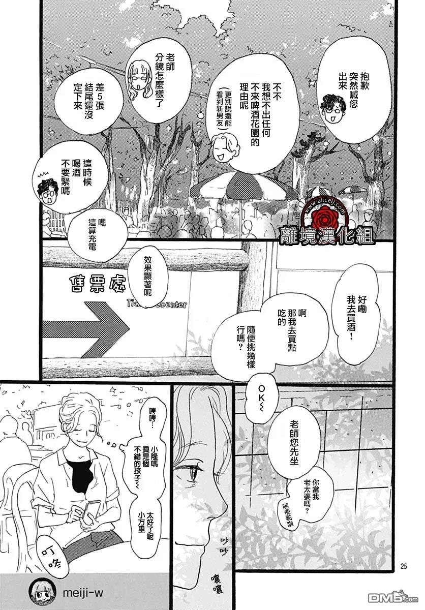 Rose Rosey Roseful BUD 第29话 第25页