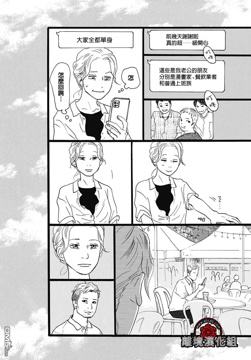 Rose Rosey Roseful BUD 第29话 第26页