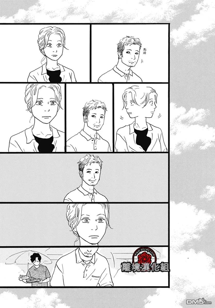 Rose Rosey Roseful BUD 第29话 第27页