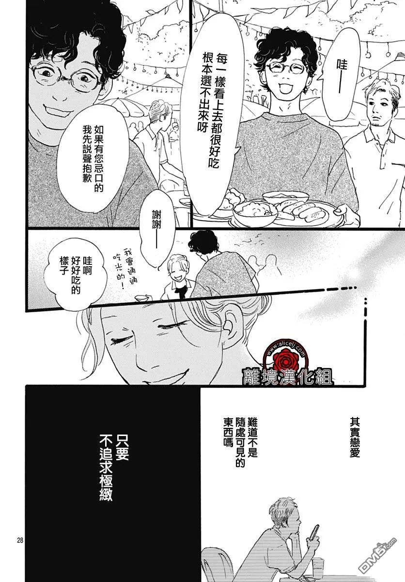 Rose Rosey Roseful BUD 第29话 第28页