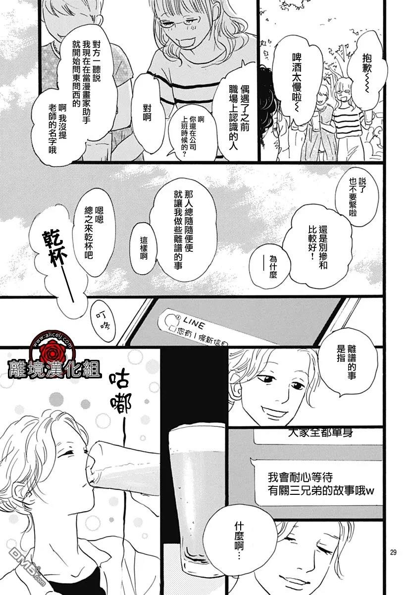 Rose Rosey Roseful BUD 第29话 第29页