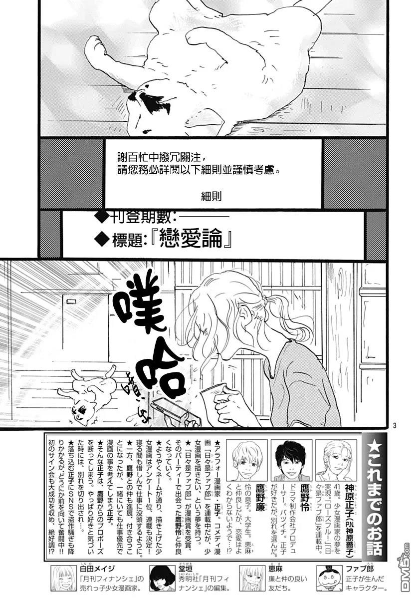 Rose Rosey Roseful BUD 第29话 第3页