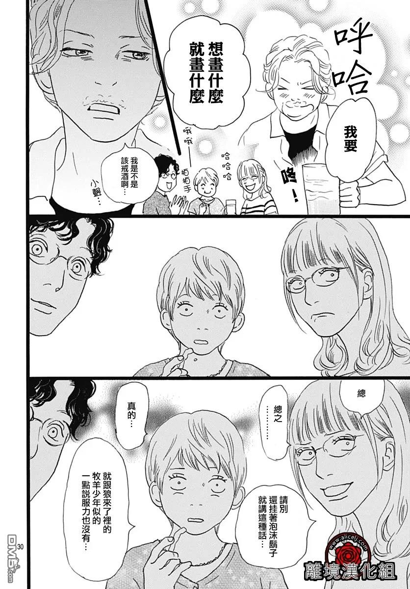 Rose Rosey Roseful BUD 第29话 第30页
