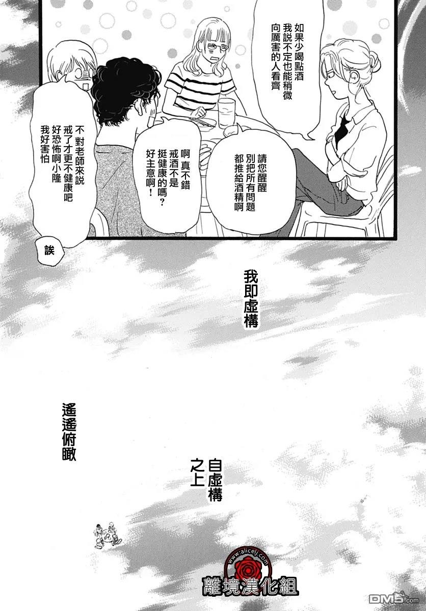 Rose Rosey Roseful BUD 第29话 第31页