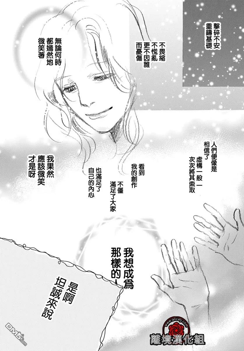 Rose Rosey Roseful BUD 第29话 第32页