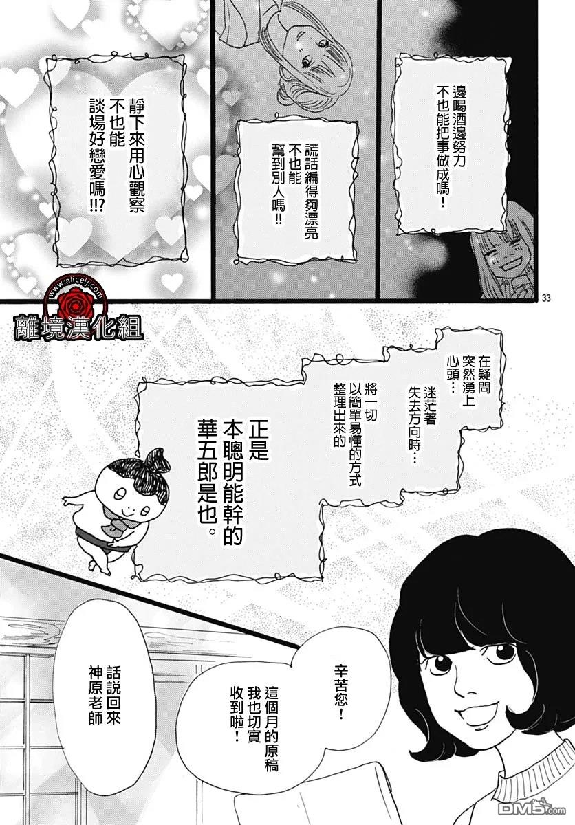 Rose Rosey Roseful BUD 第29话 第33页