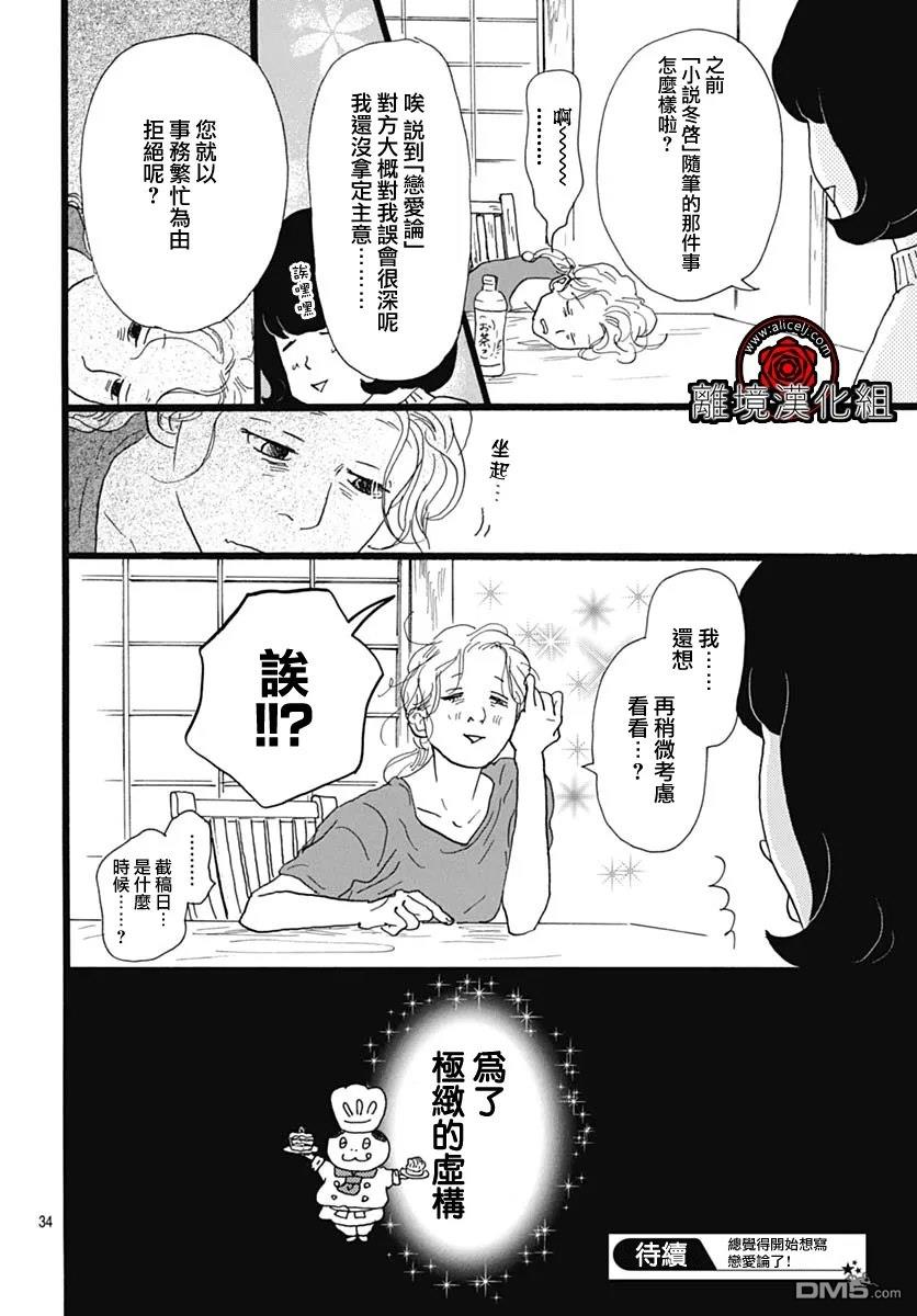 Rose Rosey Roseful BUD 第29话 第34页
