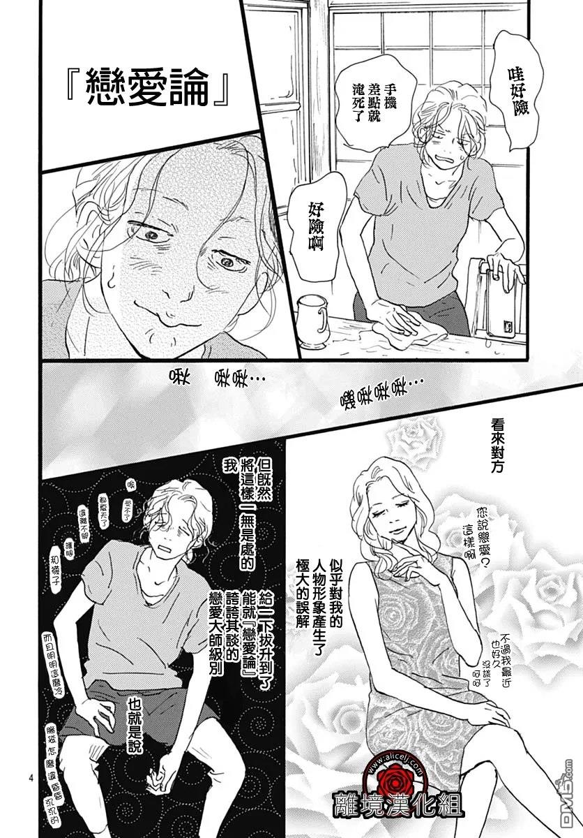 Rose Rosey Roseful BUD 第29话 第4页