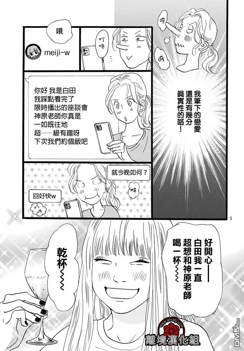 Rose Rosey Roseful BUD 第29话 第5页