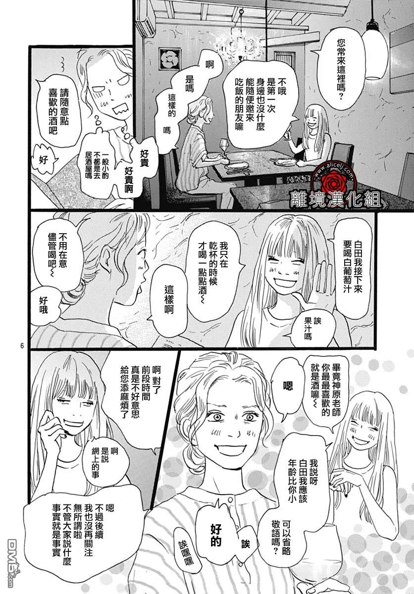 Rose Rosey Roseful BUD 第29话 第6页