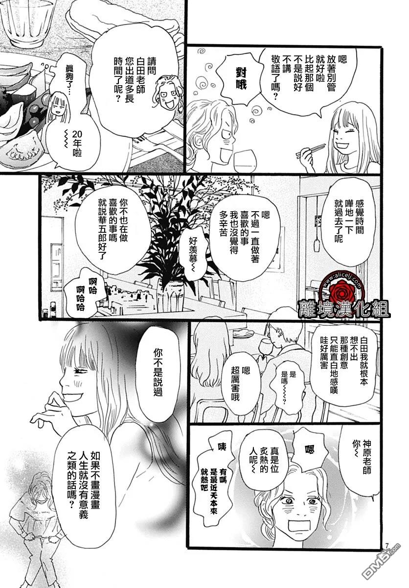 Rose Rosey Roseful BUD 第29话 第7页