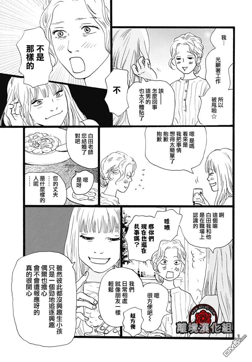 Rose Rosey Roseful BUD 第29话 第9页