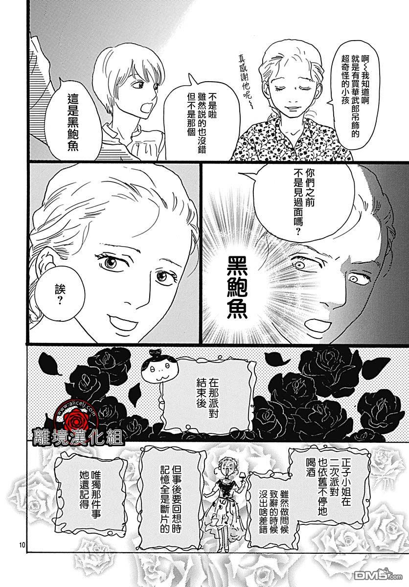 Rose Rosey Roseful BUD 第2话 第10页