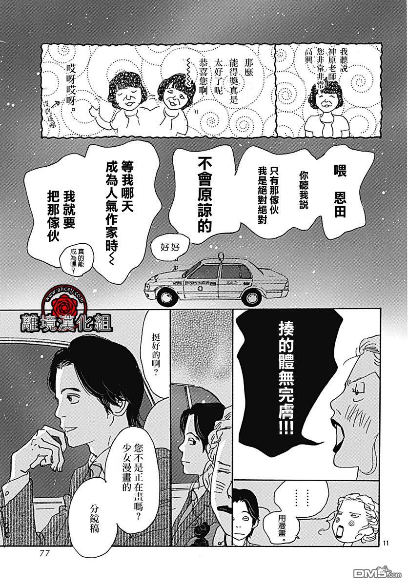 Rose Rosey Roseful BUD 第2话 第11页
