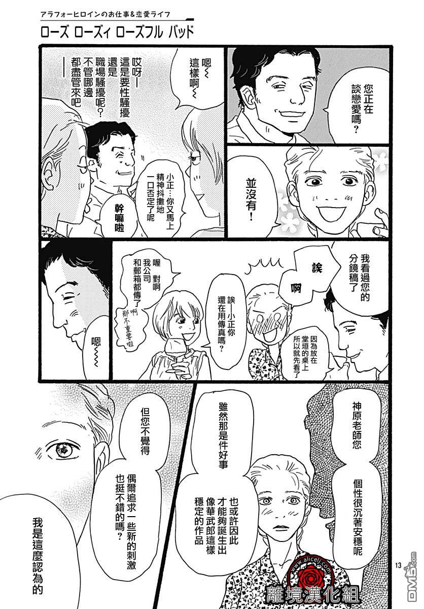 Rose Rosey Roseful BUD 第2话 第13页