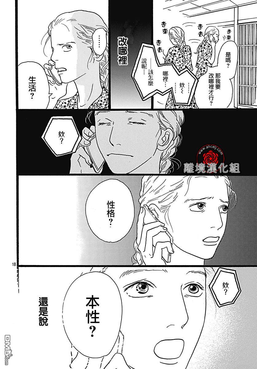 Rose Rosey Roseful BUD 第2话 第18页