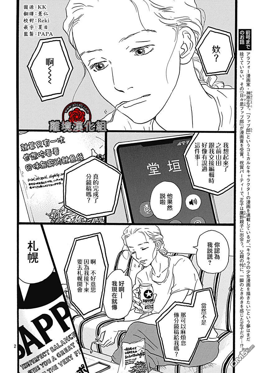Rose Rosey Roseful BUD 第2话 第2页
