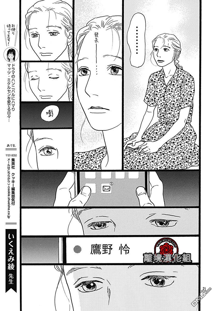 Rose Rosey Roseful BUD 第2话 第21页