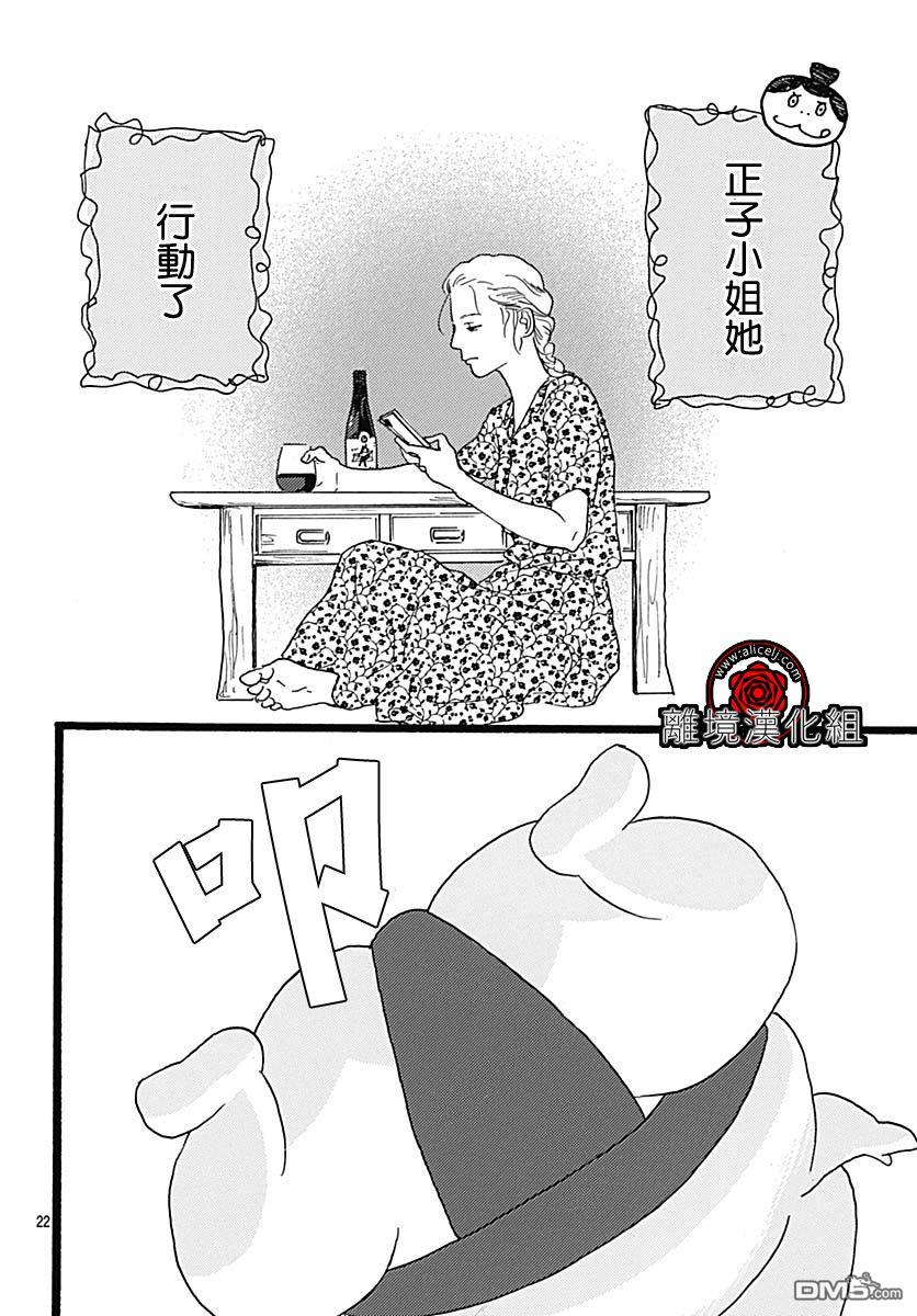 Rose Rosey Roseful BUD 第2话 第22页