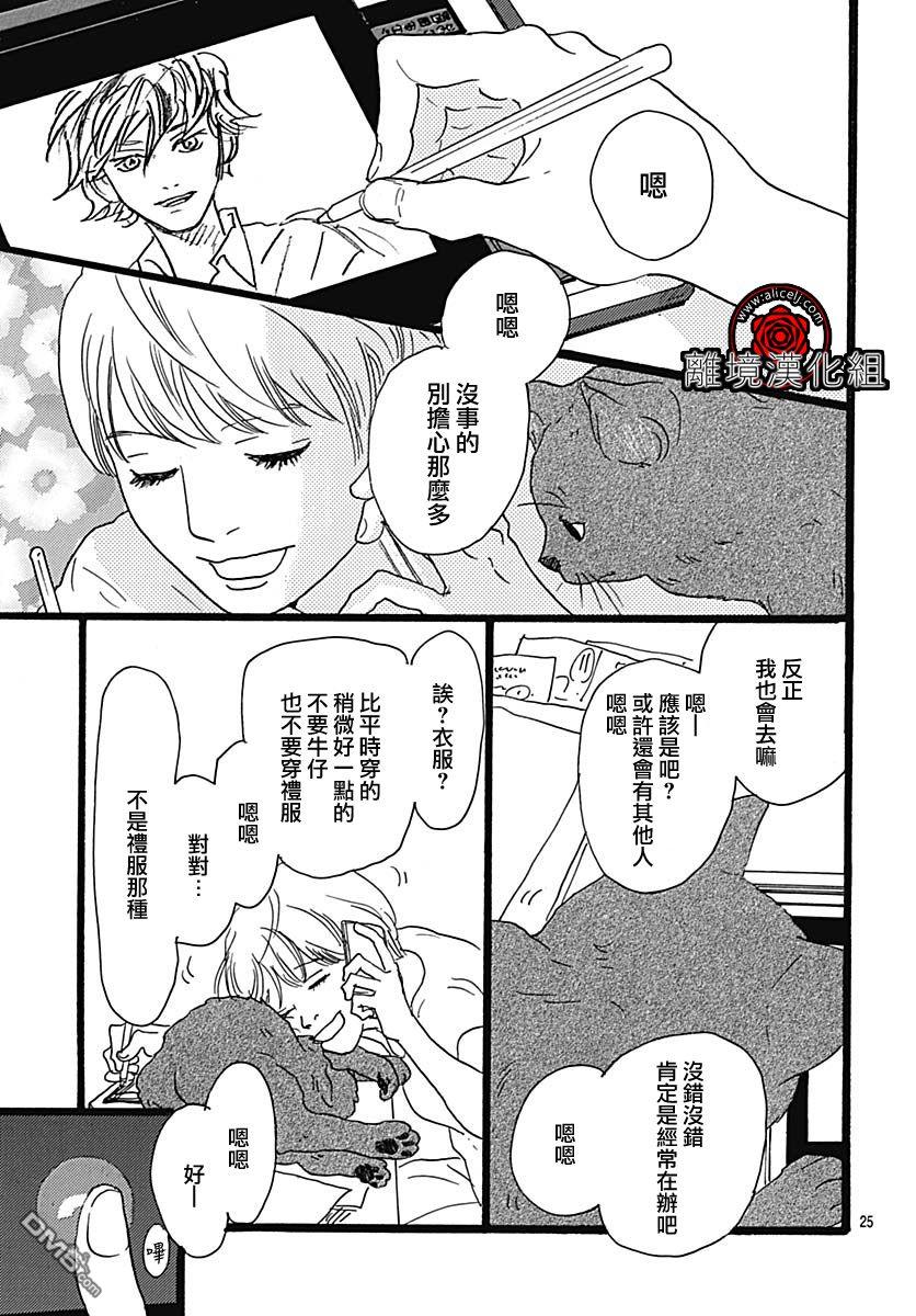 Rose Rosey Roseful BUD 第2话 第25页