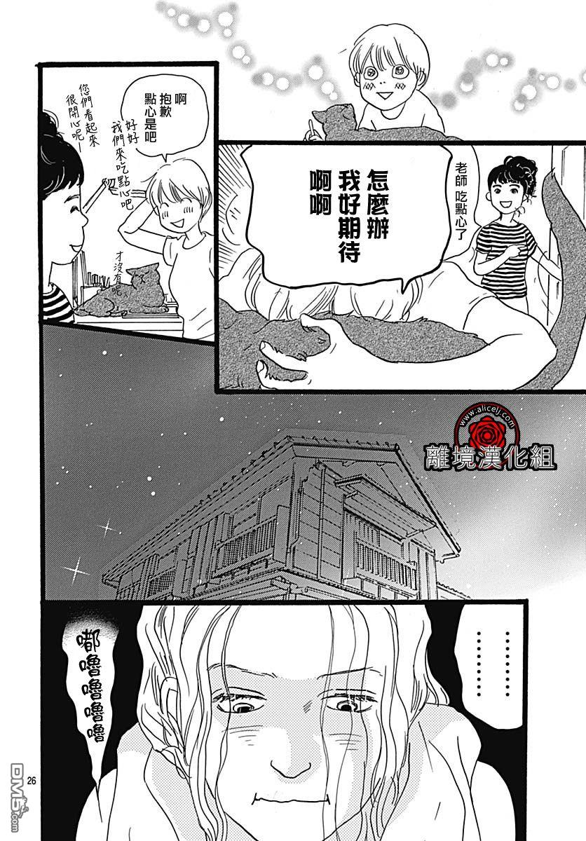 Rose Rosey Roseful BUD 第2话 第26页