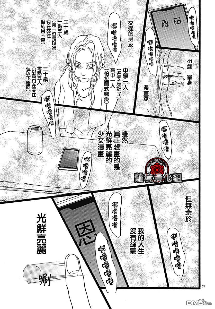 Rose Rosey Roseful BUD 第2话 第27页
