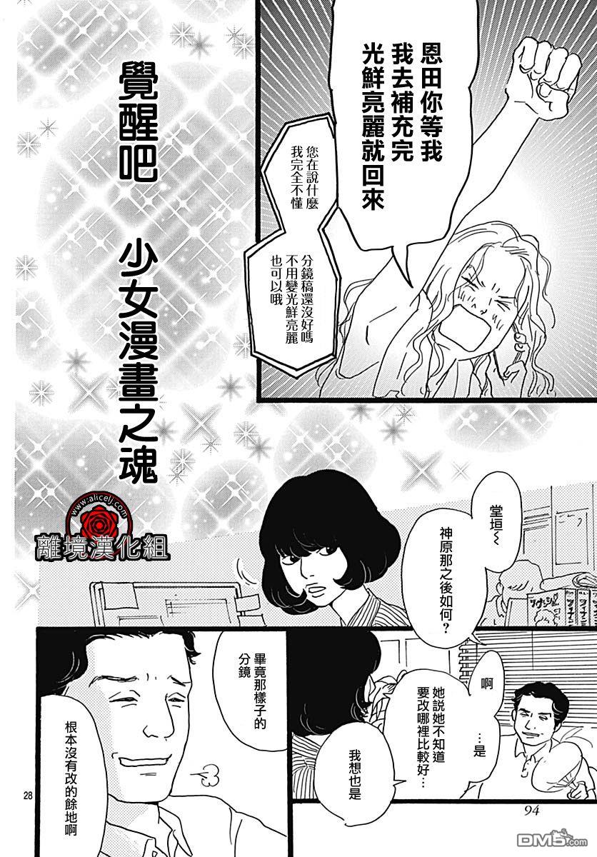 Rose Rosey Roseful BUD 第2话 第28页