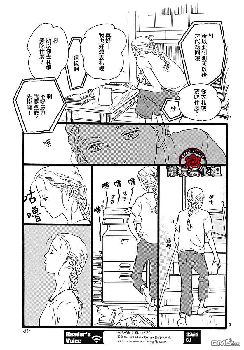 Rose Rosey Roseful BUD 第2话 第3页