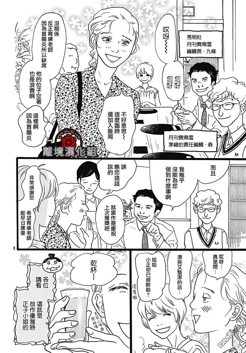 Rose Rosey Roseful BUD 第2话 第8页
