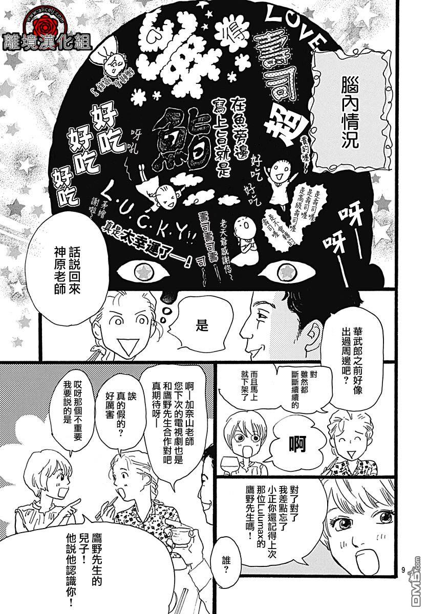 Rose Rosey Roseful BUD 第2话 第9页
