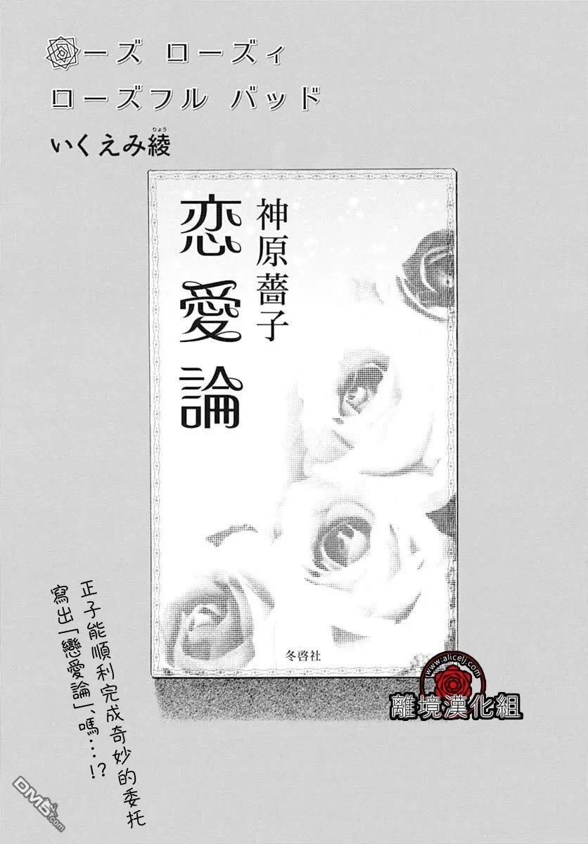 Rose Rosey Roseful BUD 第30话 第1页