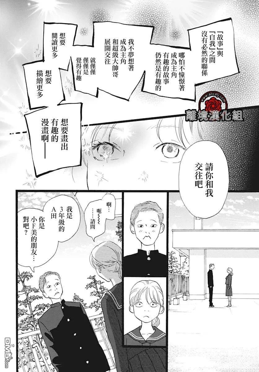 Rose Rosey Roseful BUD 第30话 第10页
