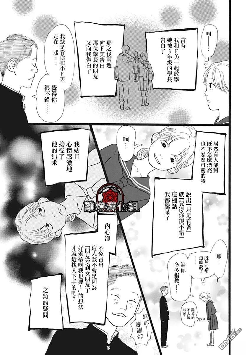 Rose Rosey Roseful BUD 第30话 第11页