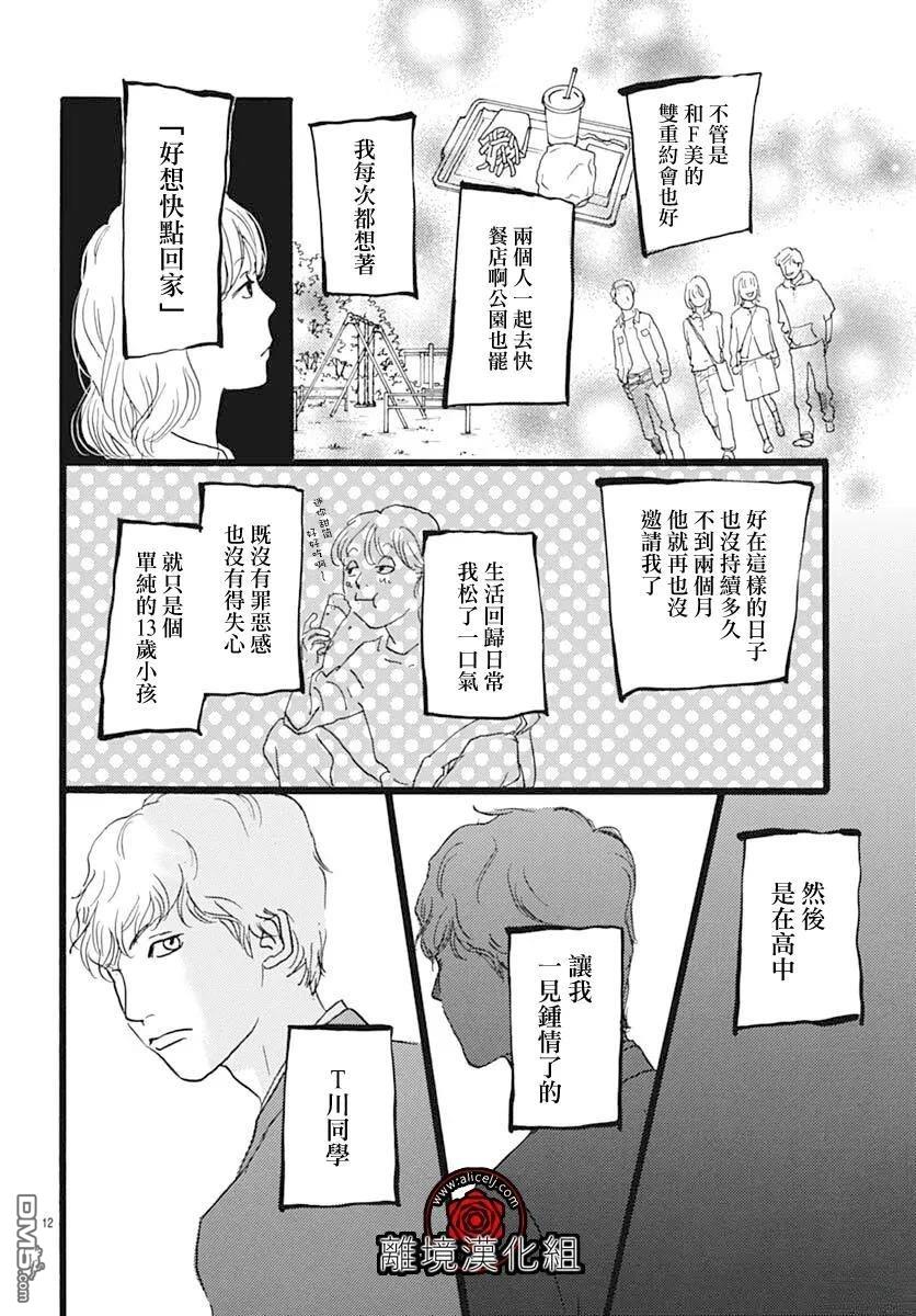 Rose Rosey Roseful BUD 第30话 第12页