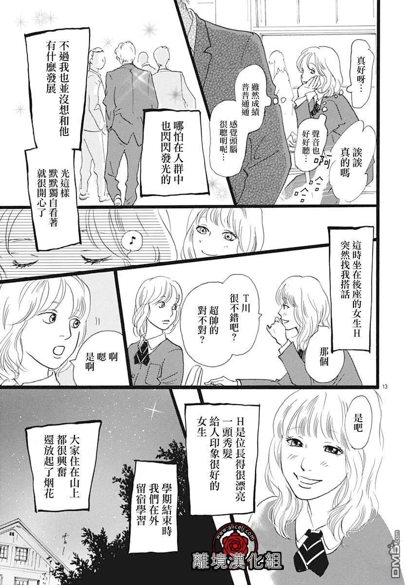 Rose Rosey Roseful BUD 第30话 第13页