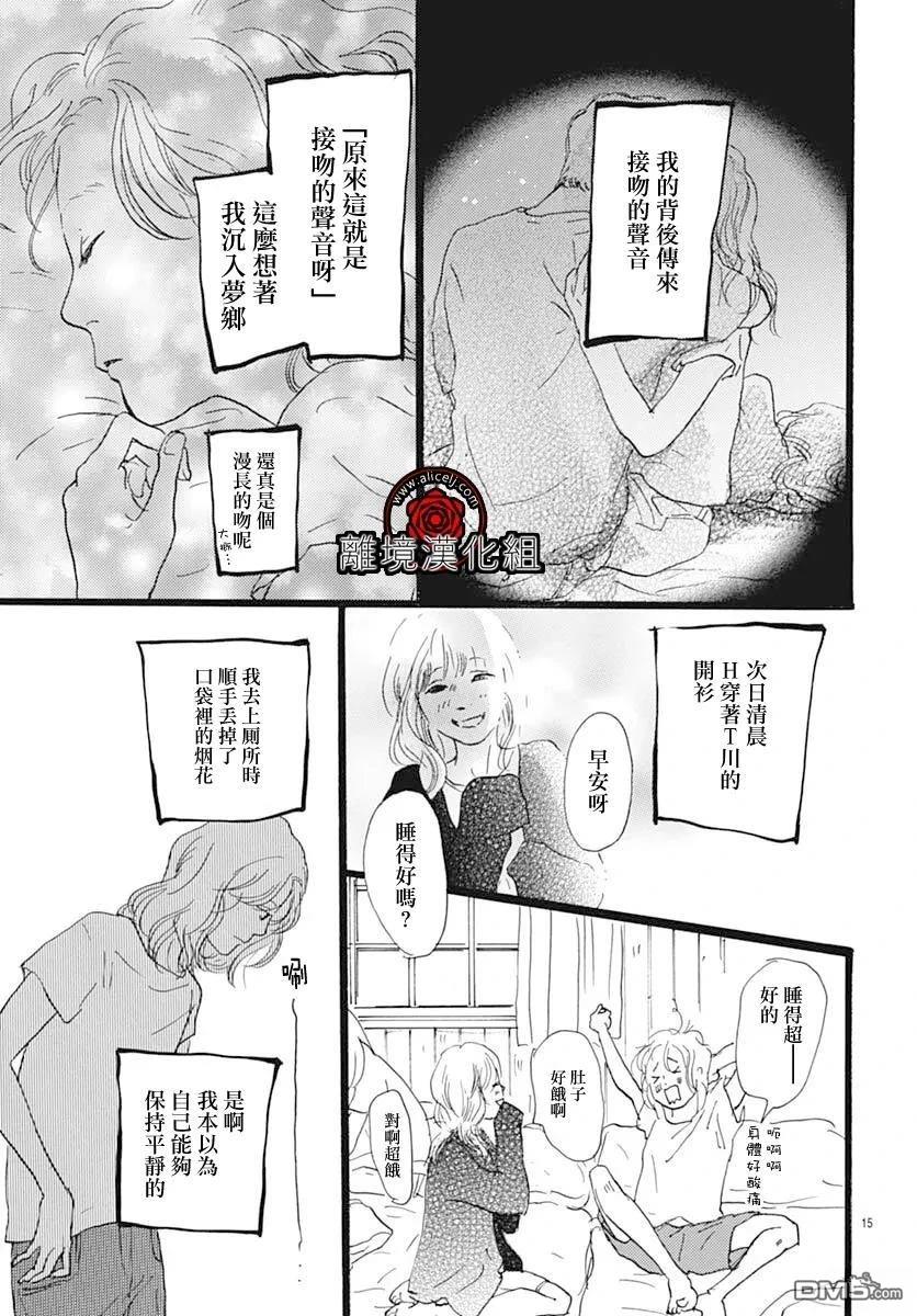Rose Rosey Roseful BUD 第30话 第15页