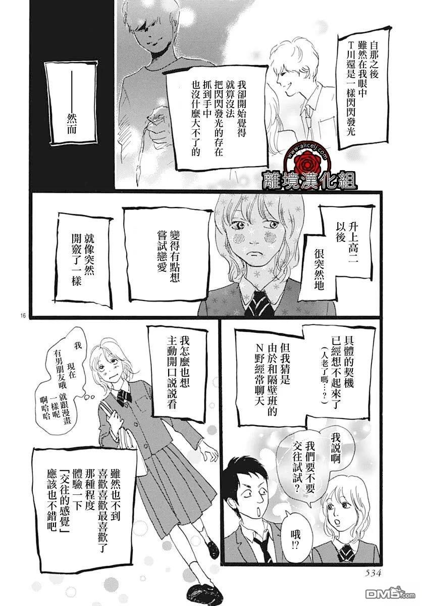 Rose Rosey Roseful BUD 第30话 第16页