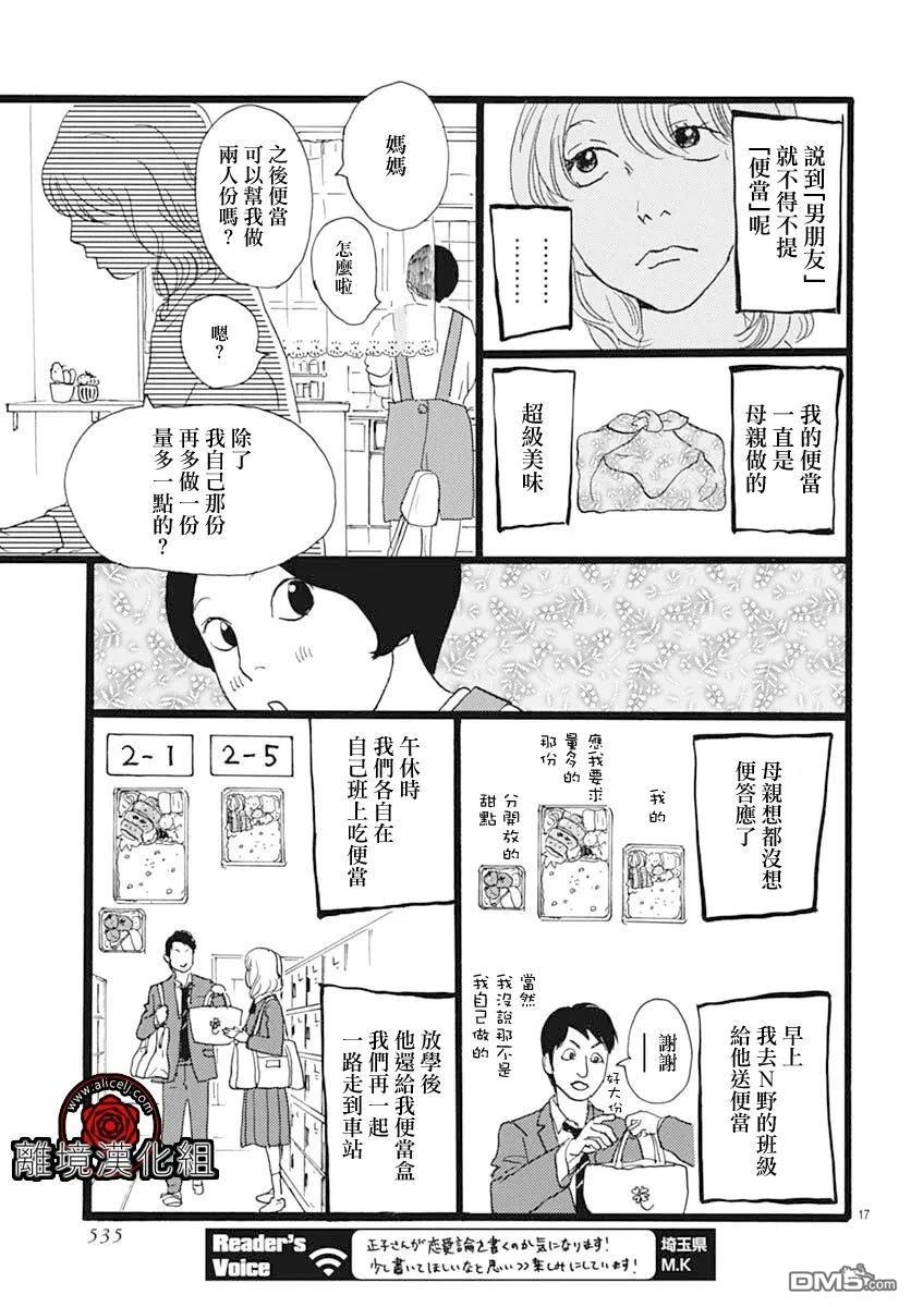 Rose Rosey Roseful BUD 第30话 第17页
